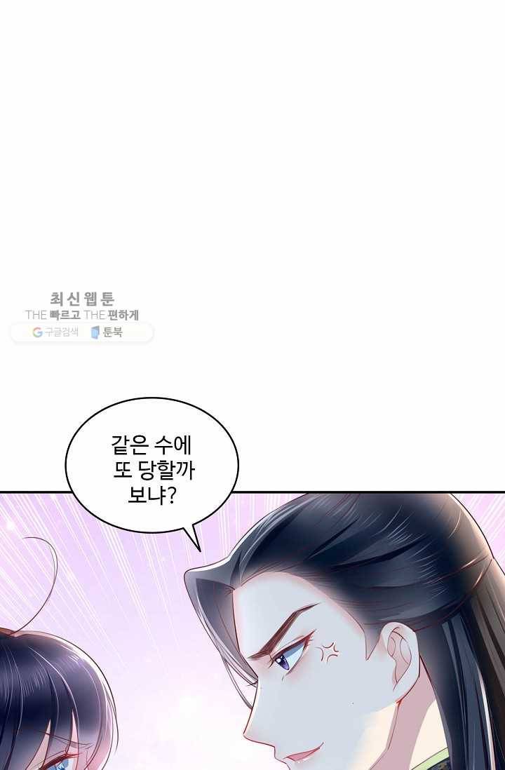 절세의비: 그녀를 건드리지 마시오 30화 13