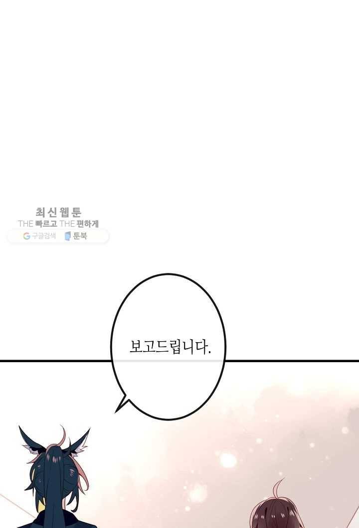 태자비는 미소년 게임이 하고 싶다 26화 5