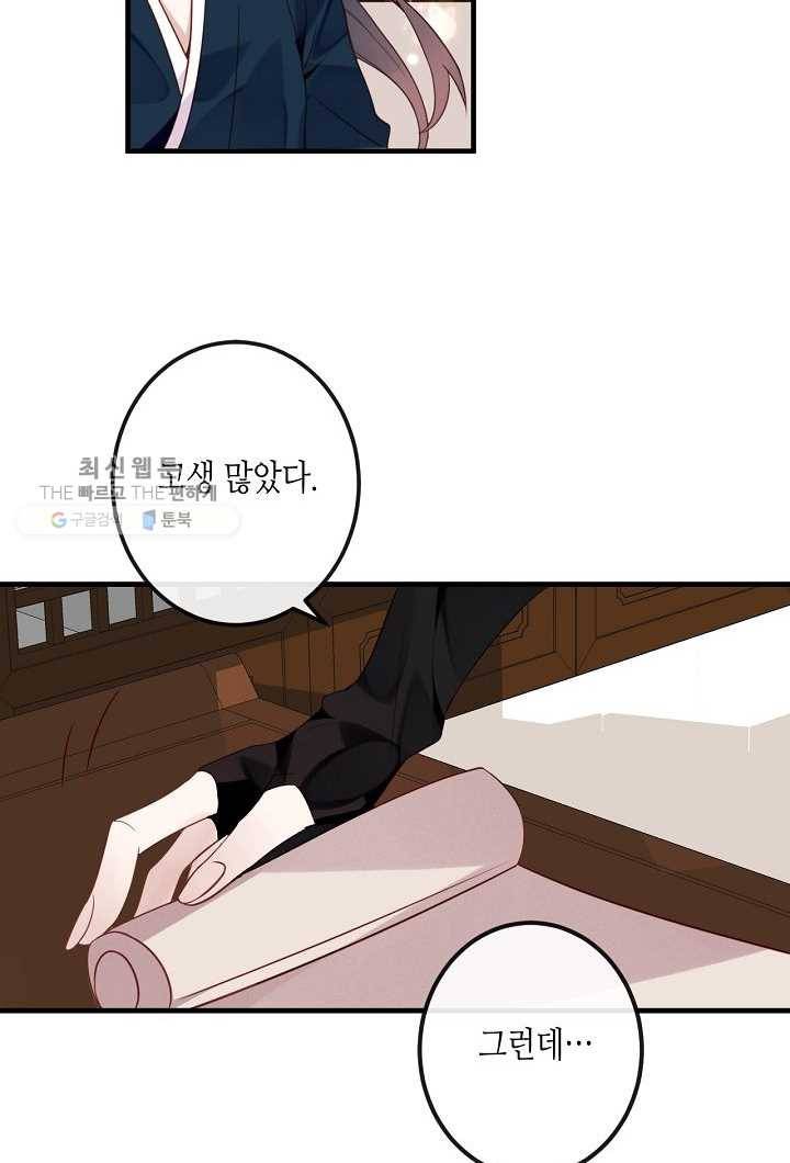 태자비는 미소년 게임이 하고 싶다 26화 7