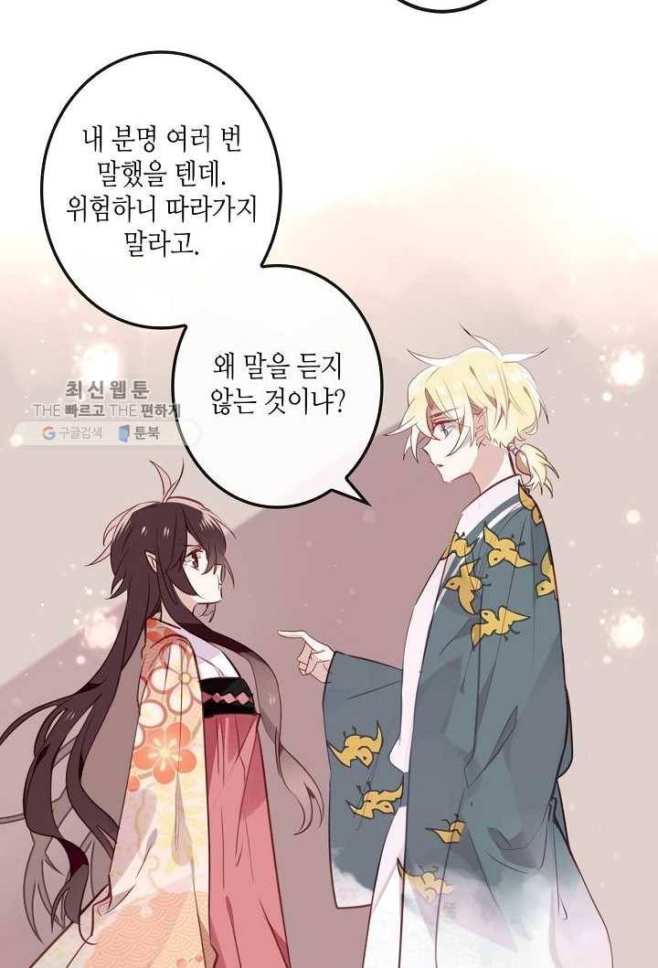 태자비는 미소년 게임이 하고 싶다 26화 8