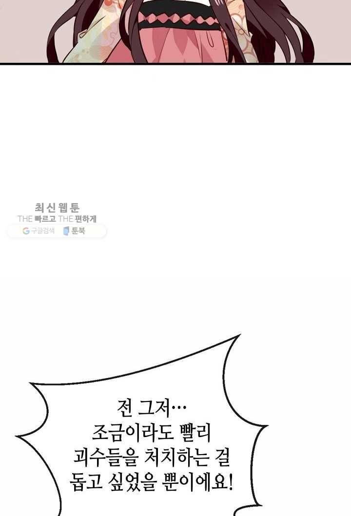 태자비는 미소년 게임이 하고 싶다 26화 10