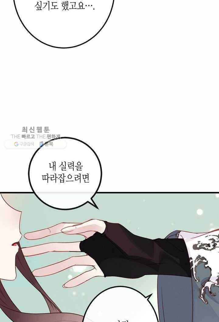 태자비는 미소년 게임이 하고 싶다 26화 13
