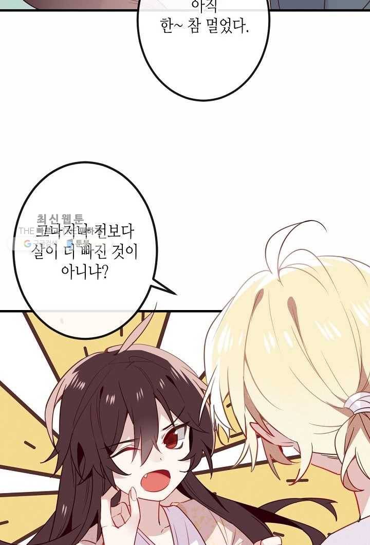 태자비는 미소년 게임이 하고 싶다 26화 14
