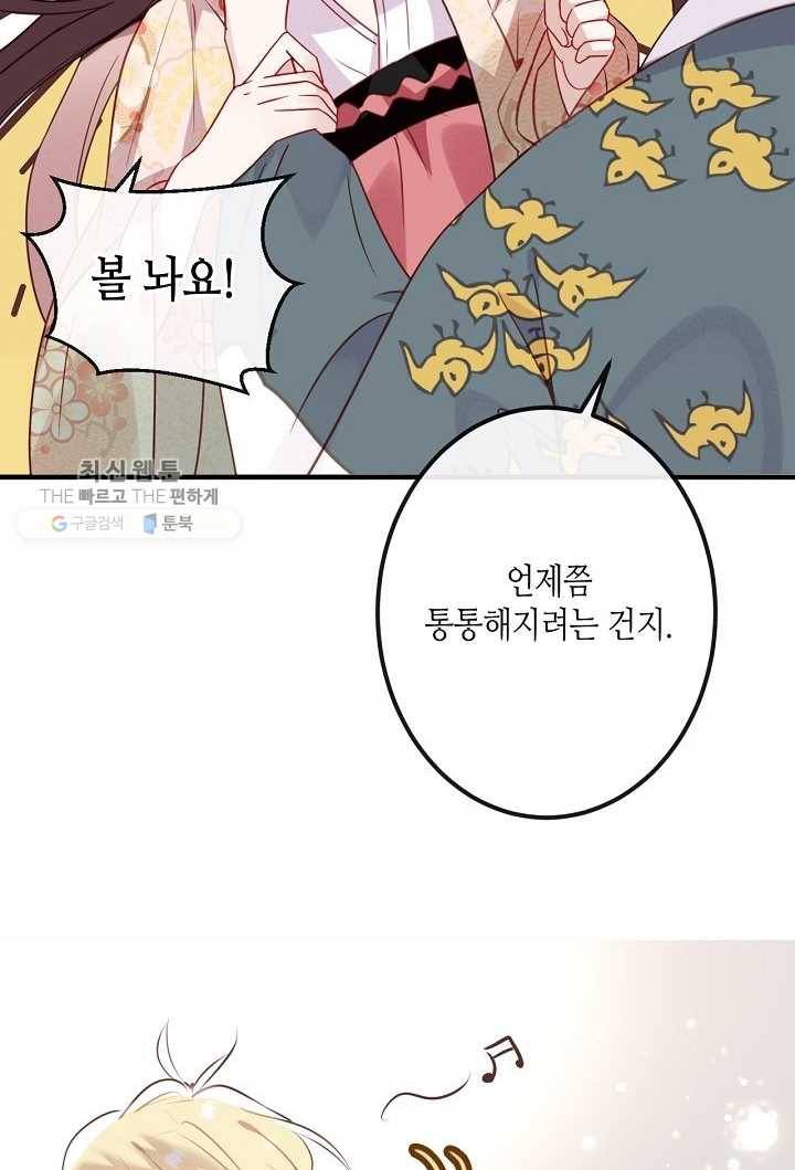 태자비는 미소년 게임이 하고 싶다 26화 15