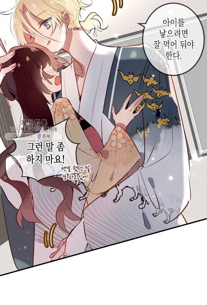 태자비는 미소년 게임이 하고 싶다 26화 16