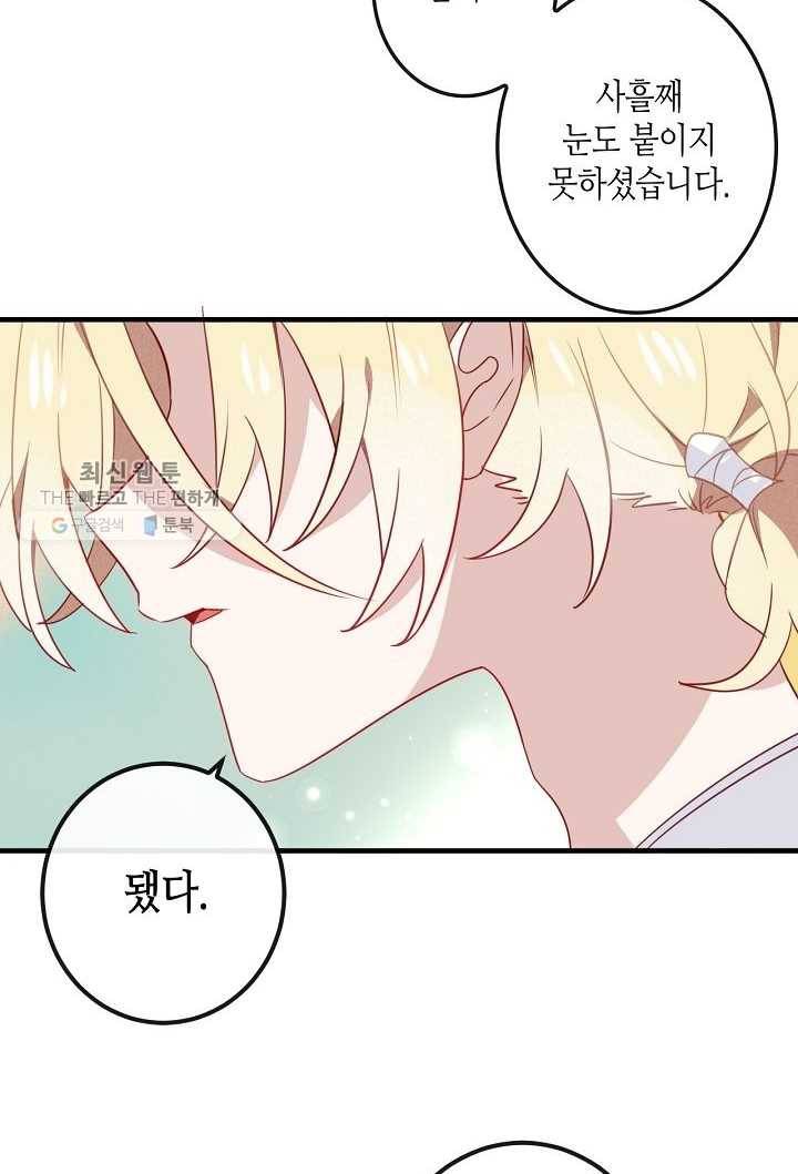 태자비는 미소년 게임이 하고 싶다 26화 20