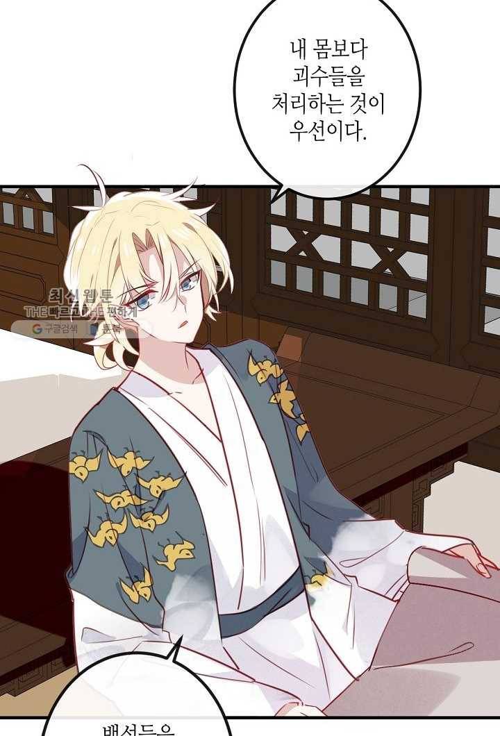 태자비는 미소년 게임이 하고 싶다 26화 21