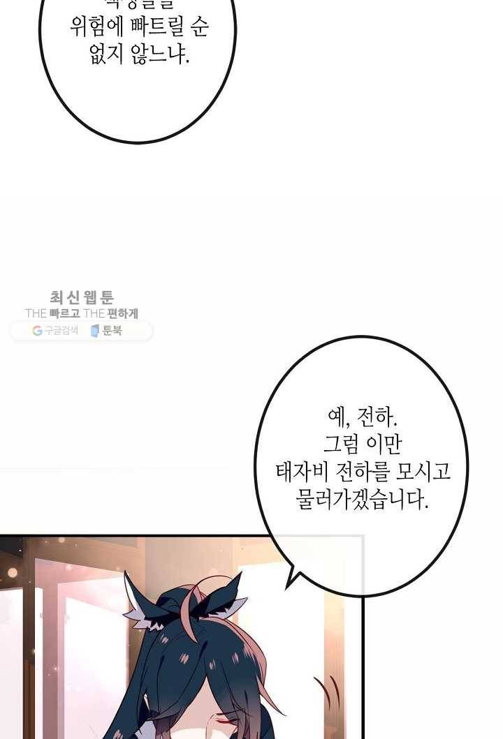 태자비는 미소년 게임이 하고 싶다 26화 22
