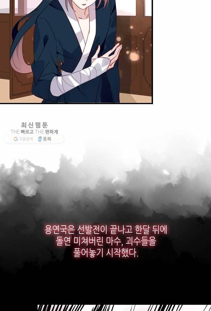 태자비는 미소년 게임이 하고 싶다 26화 23