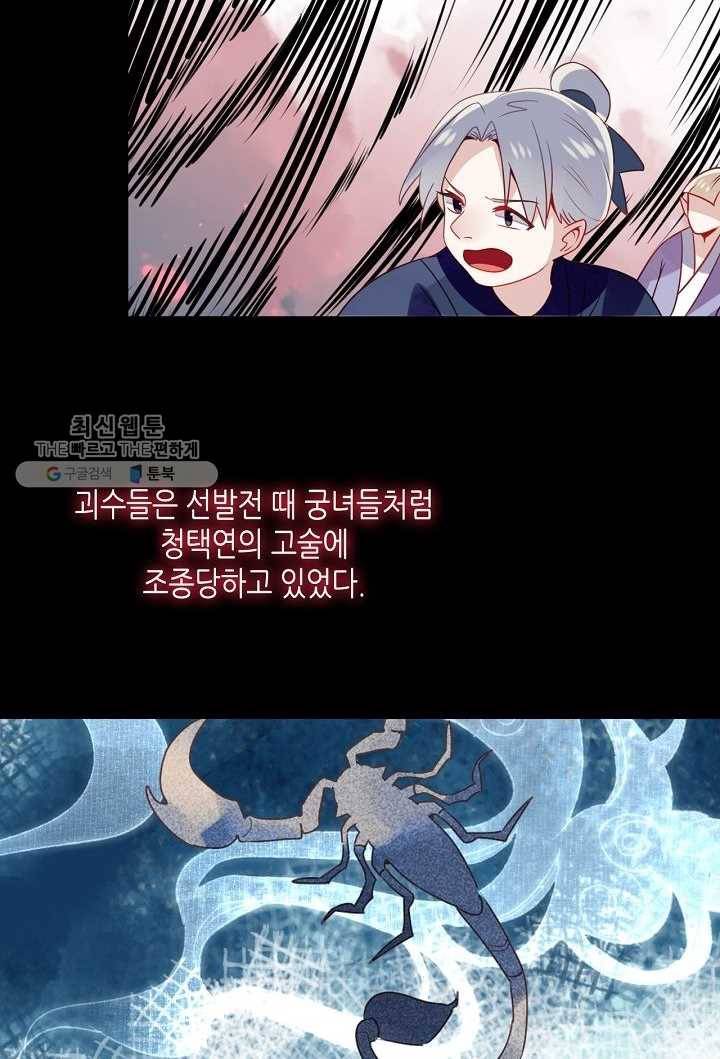 태자비는 미소년 게임이 하고 싶다 26화 24