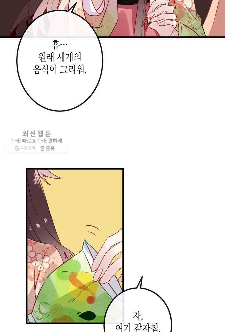 태자비는 미소년 게임이 하고 싶다 26화 30
