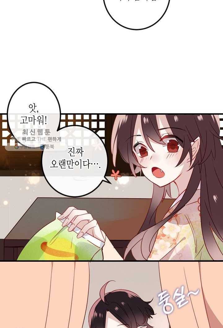 태자비는 미소년 게임이 하고 싶다 26화 31