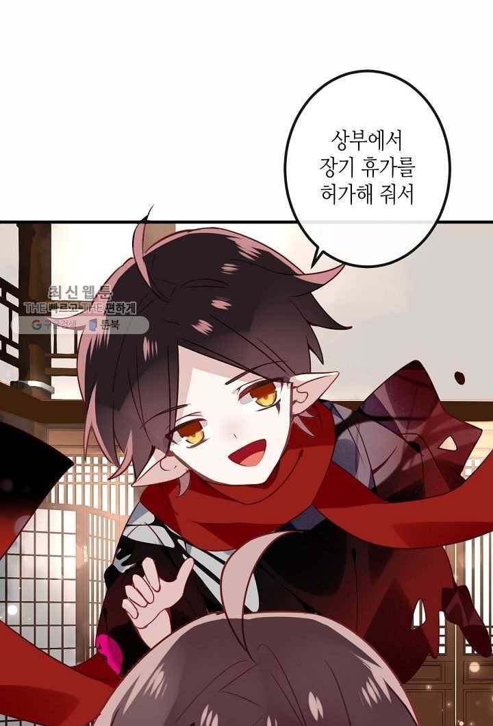 태자비는 미소년 게임이 하고 싶다 26화 35