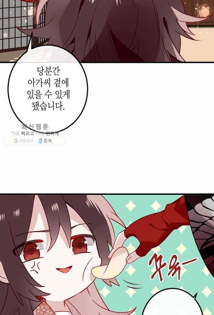태자비는 미소년 게임이 하고 싶다 26화 36