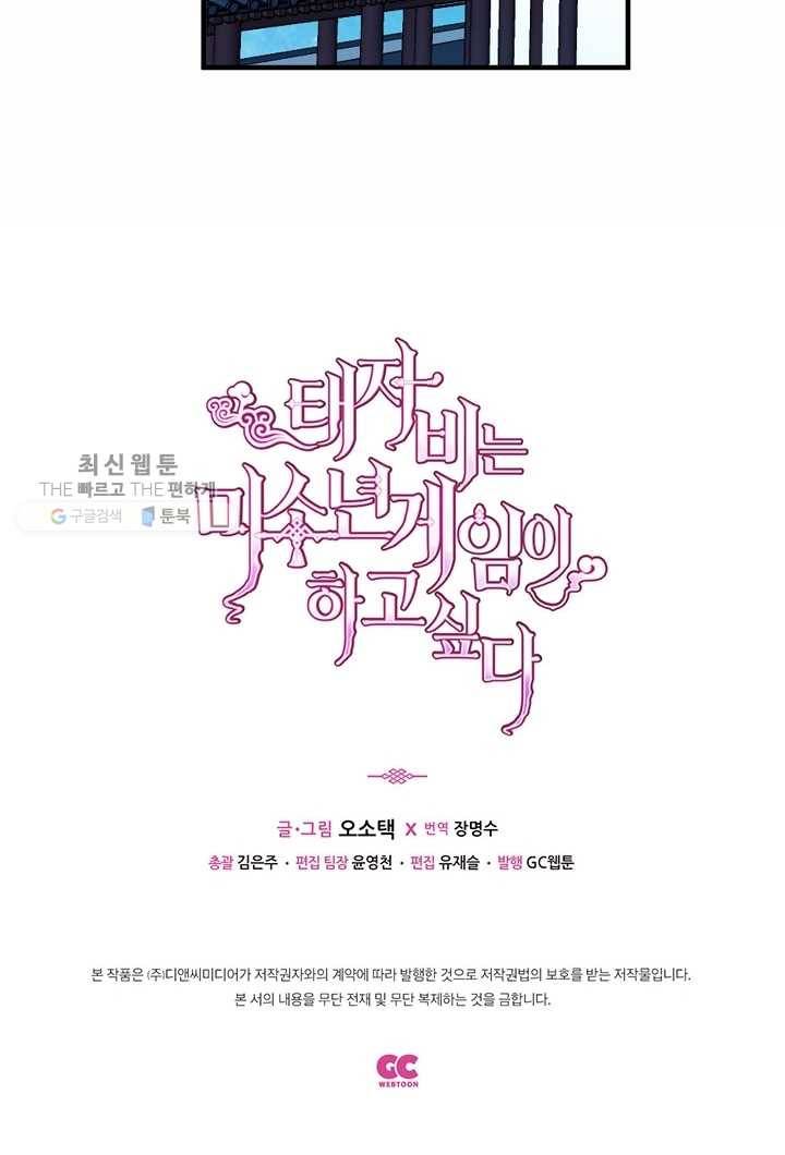 태자비는 미소년 게임이 하고 싶다 26화 38