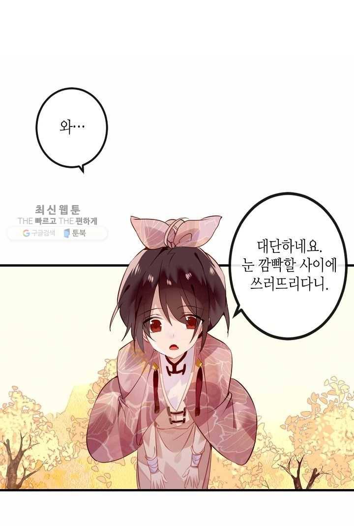 태자비는 미소년 게임이 하고 싶다 31화 2
