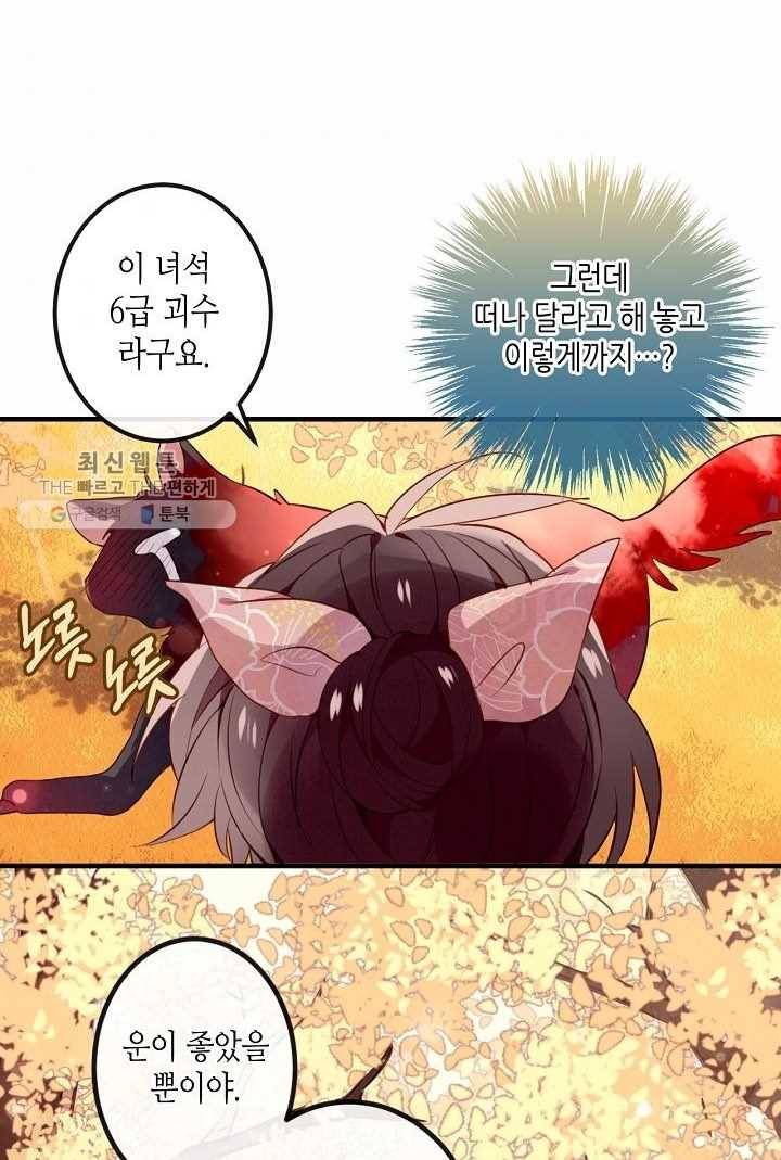 태자비는 미소년 게임이 하고 싶다 31화 3