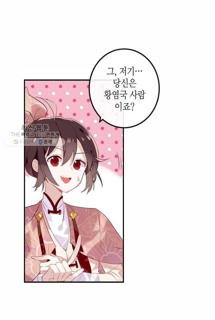 태자비는 미소년 게임이 하고 싶다 31화 5