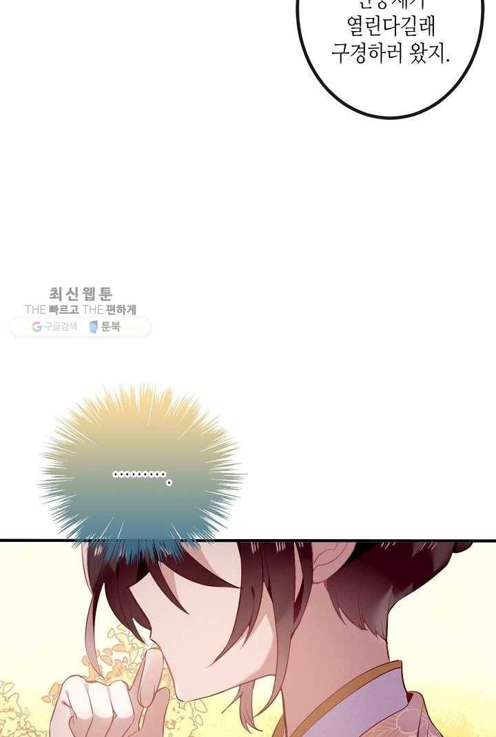 태자비는 미소년 게임이 하고 싶다 31화 7