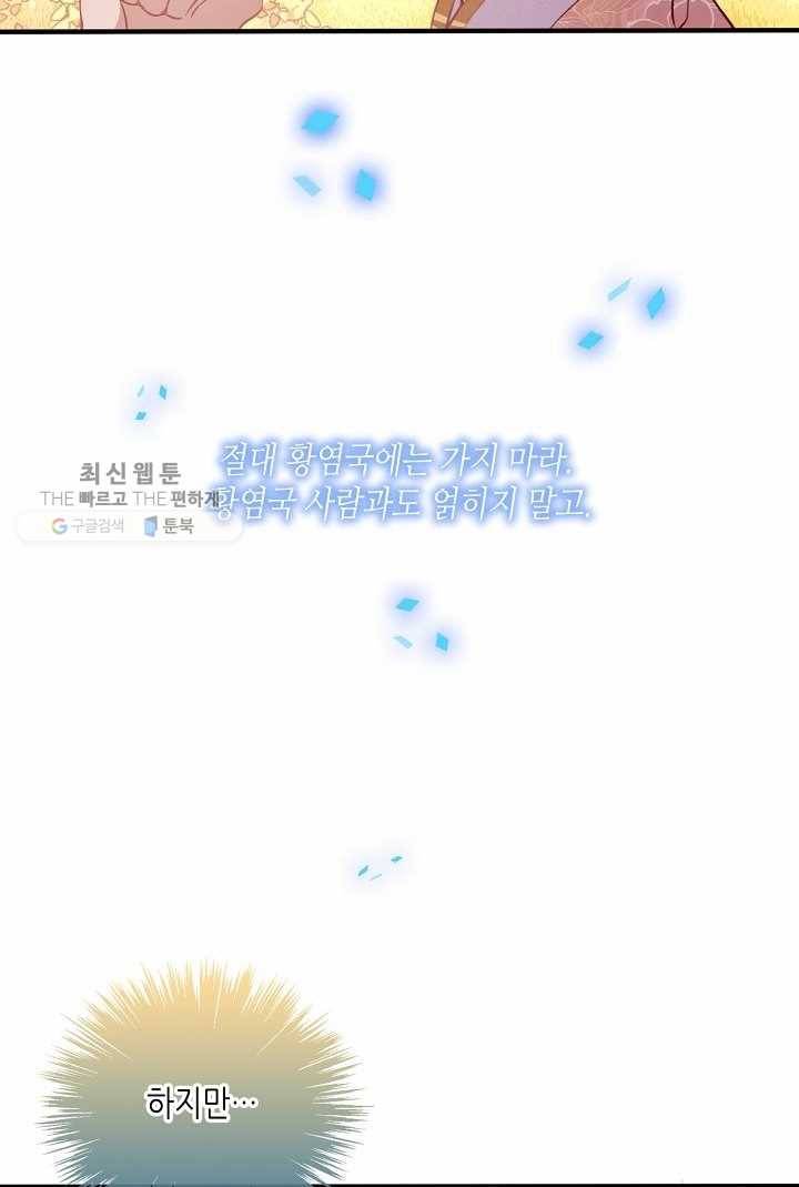 태자비는 미소년 게임이 하고 싶다 31화 8