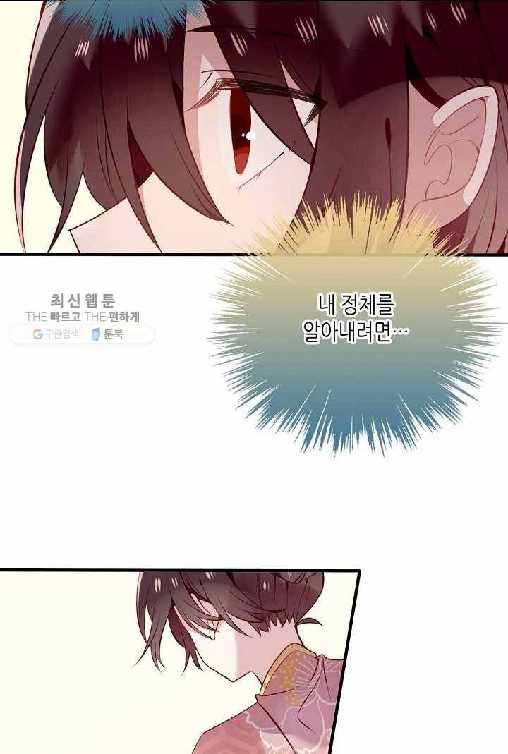 태자비는 미소년 게임이 하고 싶다 31화 9
