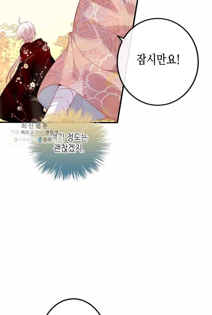 태자비는 미소년 게임이 하고 싶다 31화 10