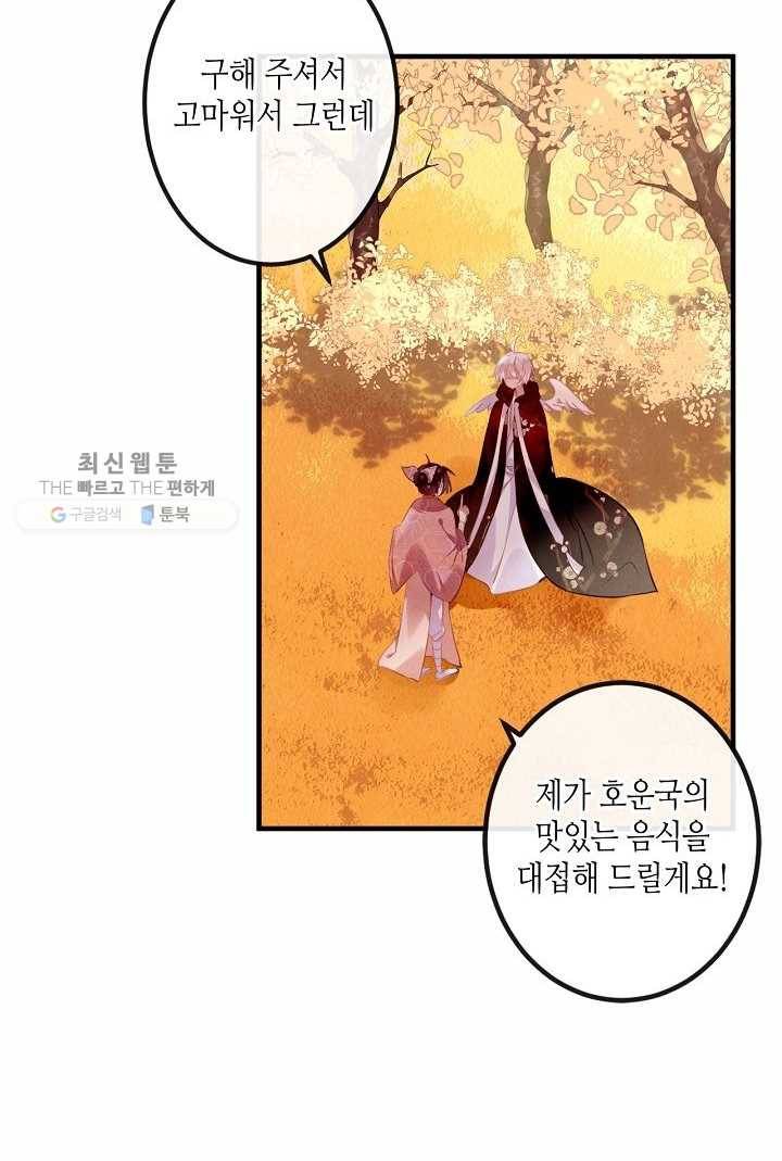 태자비는 미소년 게임이 하고 싶다 31화 11
