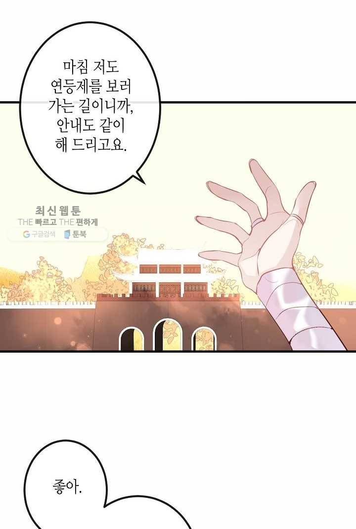 태자비는 미소년 게임이 하고 싶다 31화 12