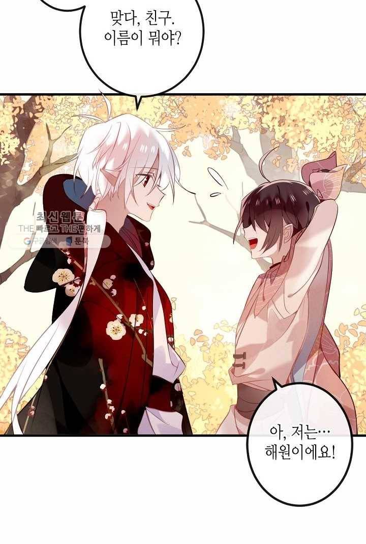 태자비는 미소년 게임이 하고 싶다 31화 13
