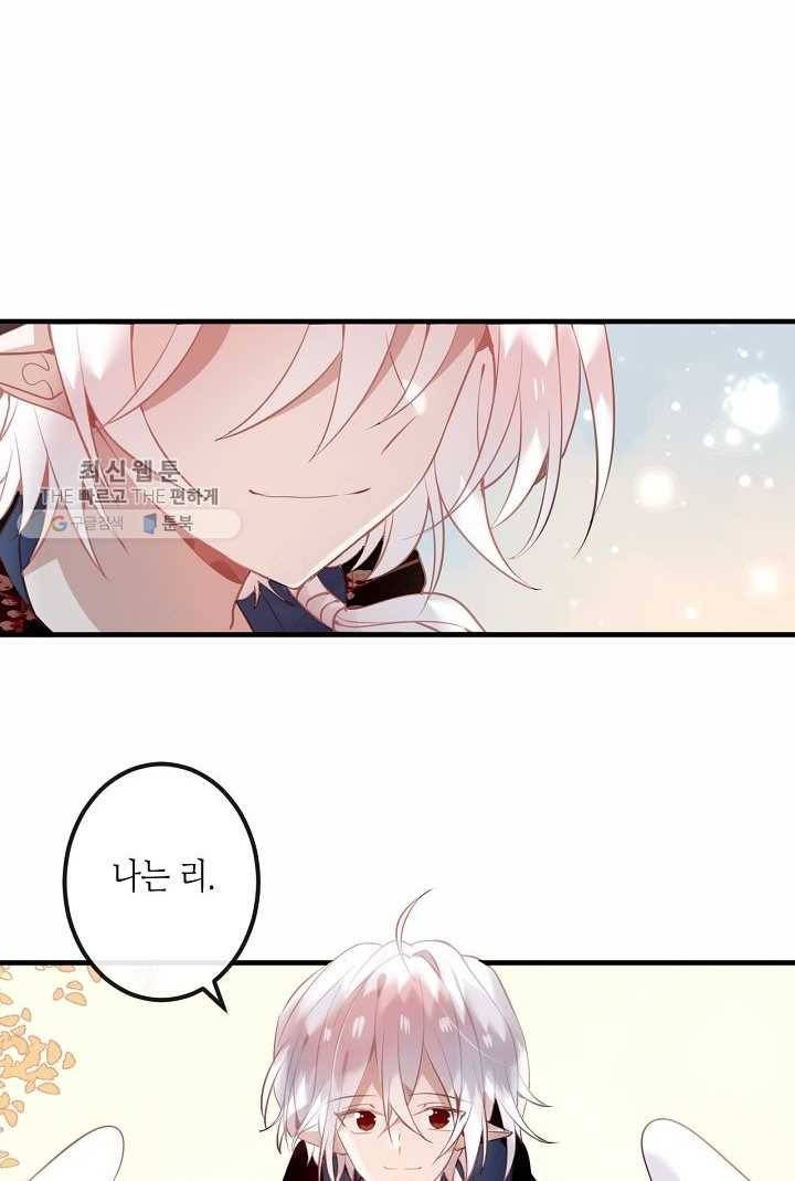태자비는 미소년 게임이 하고 싶다 31화 14