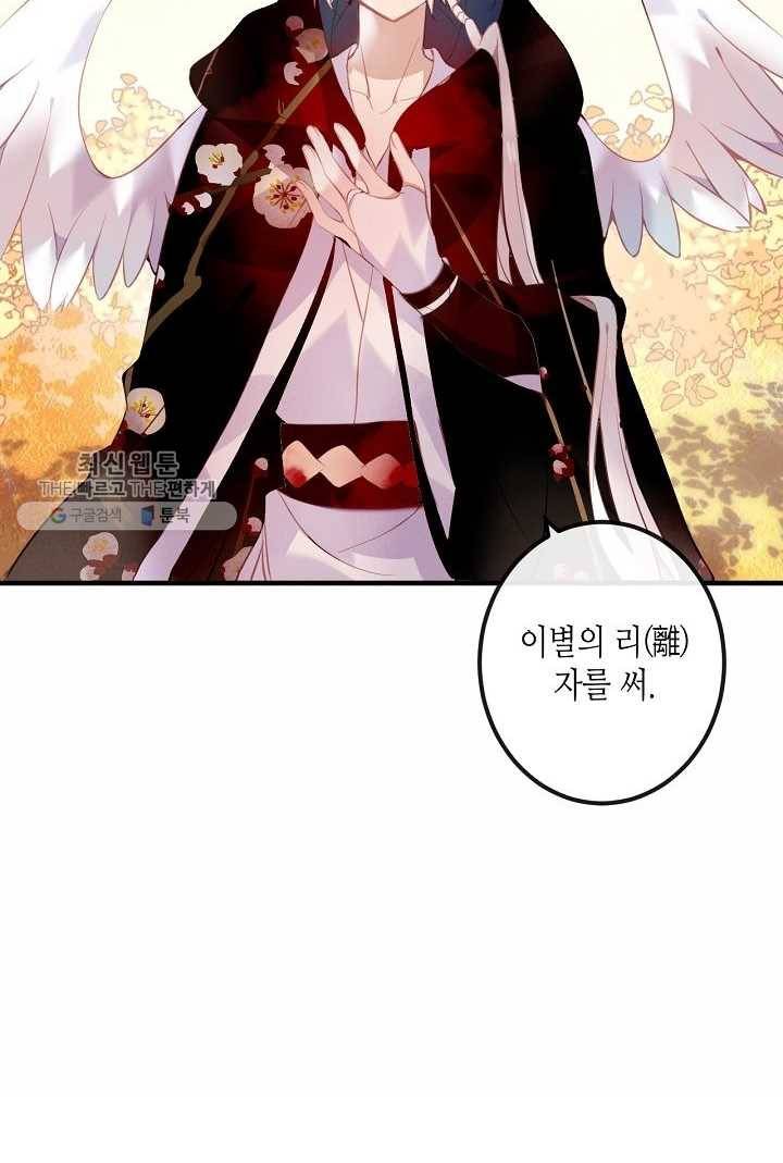 태자비는 미소년 게임이 하고 싶다 31화 15