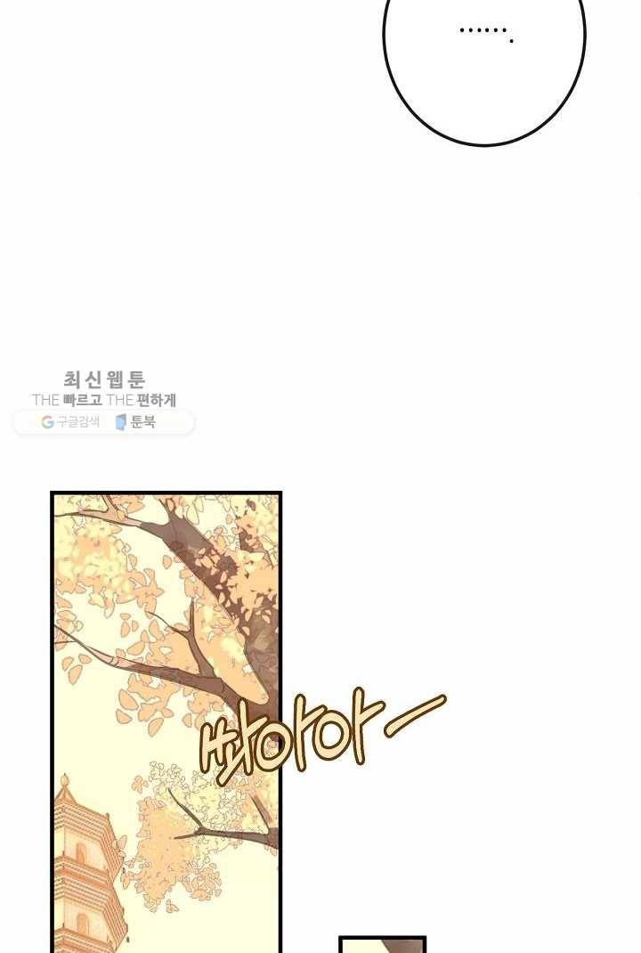 태자비는 미소년 게임이 하고 싶다 31화 18