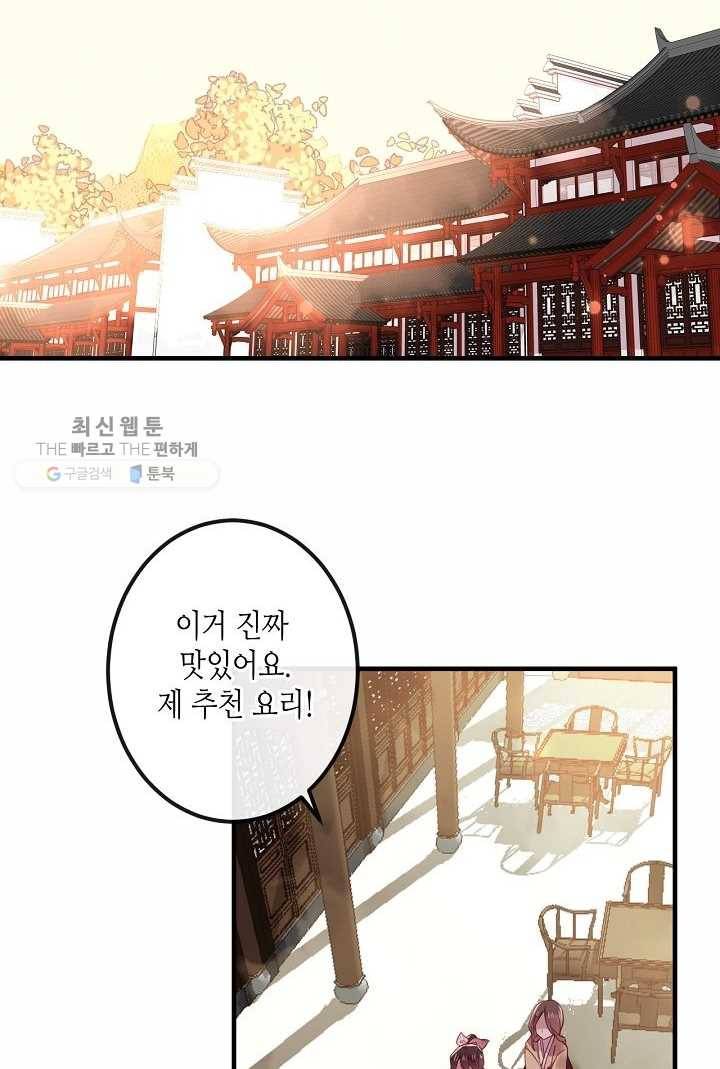 태자비는 미소년 게임이 하고 싶다 31화 20