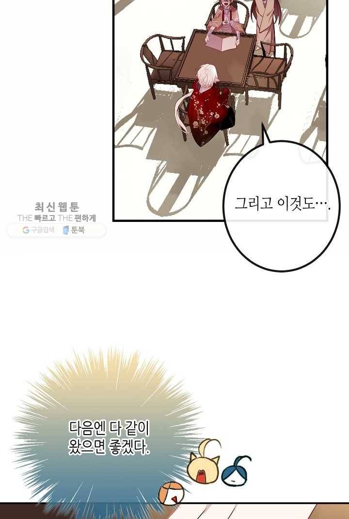 태자비는 미소년 게임이 하고 싶다 31화 21