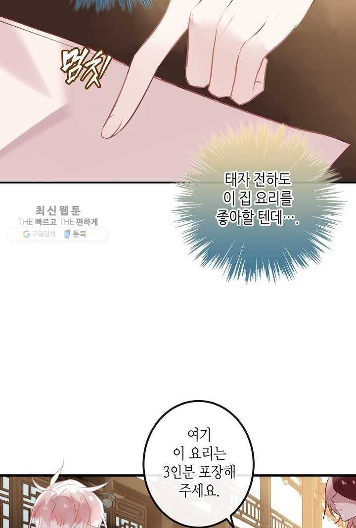 태자비는 미소년 게임이 하고 싶다 31화 22