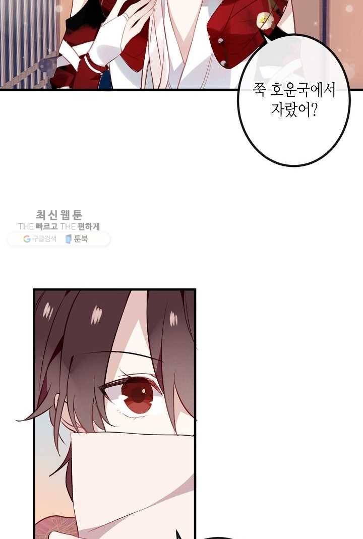 태자비는 미소년 게임이 하고 싶다 31화 24