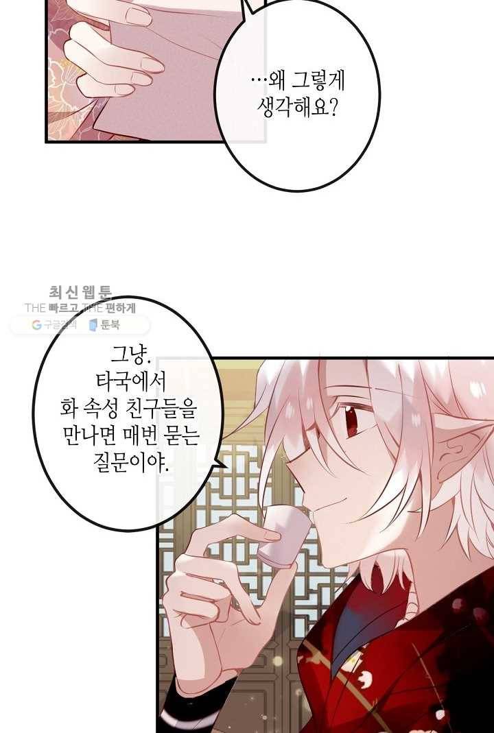 태자비는 미소년 게임이 하고 싶다 31화 25