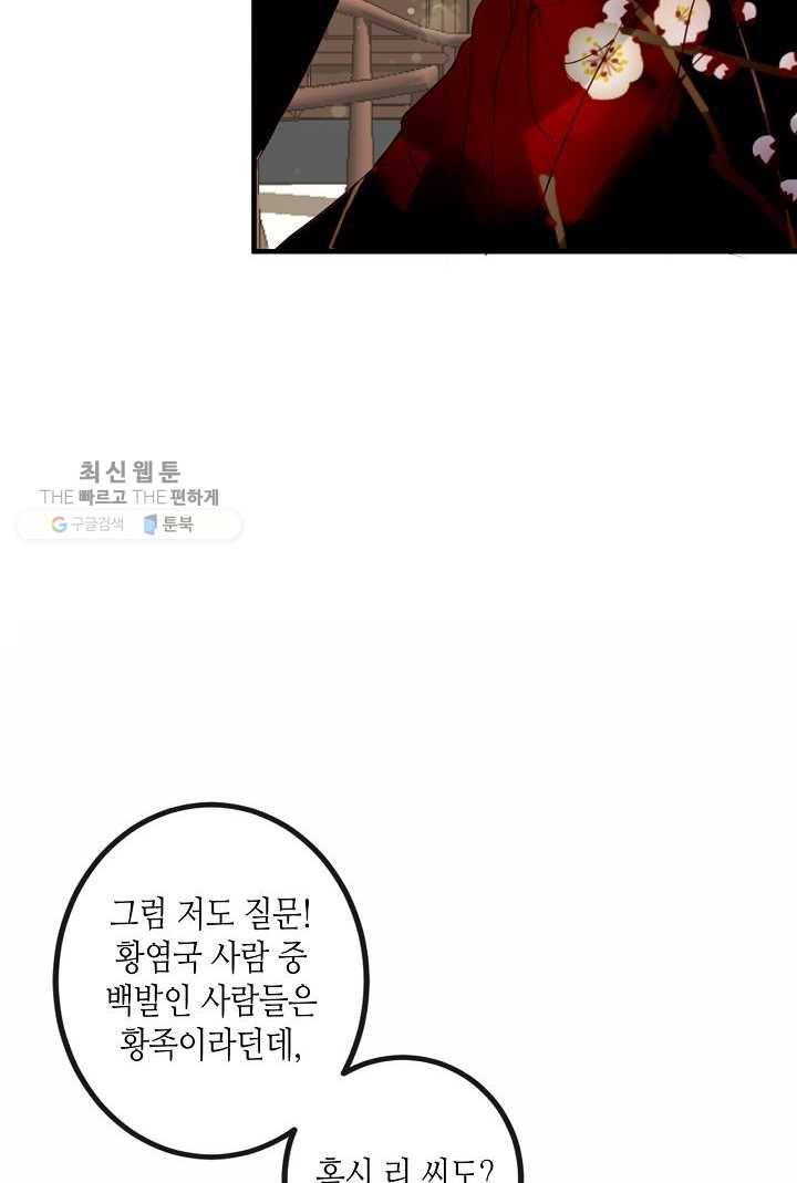 태자비는 미소년 게임이 하고 싶다 31화 26