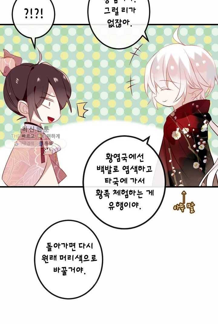 태자비는 미소년 게임이 하고 싶다 31화 28