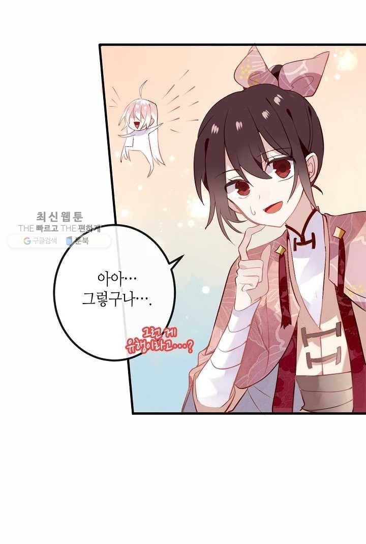 태자비는 미소년 게임이 하고 싶다 31화 29