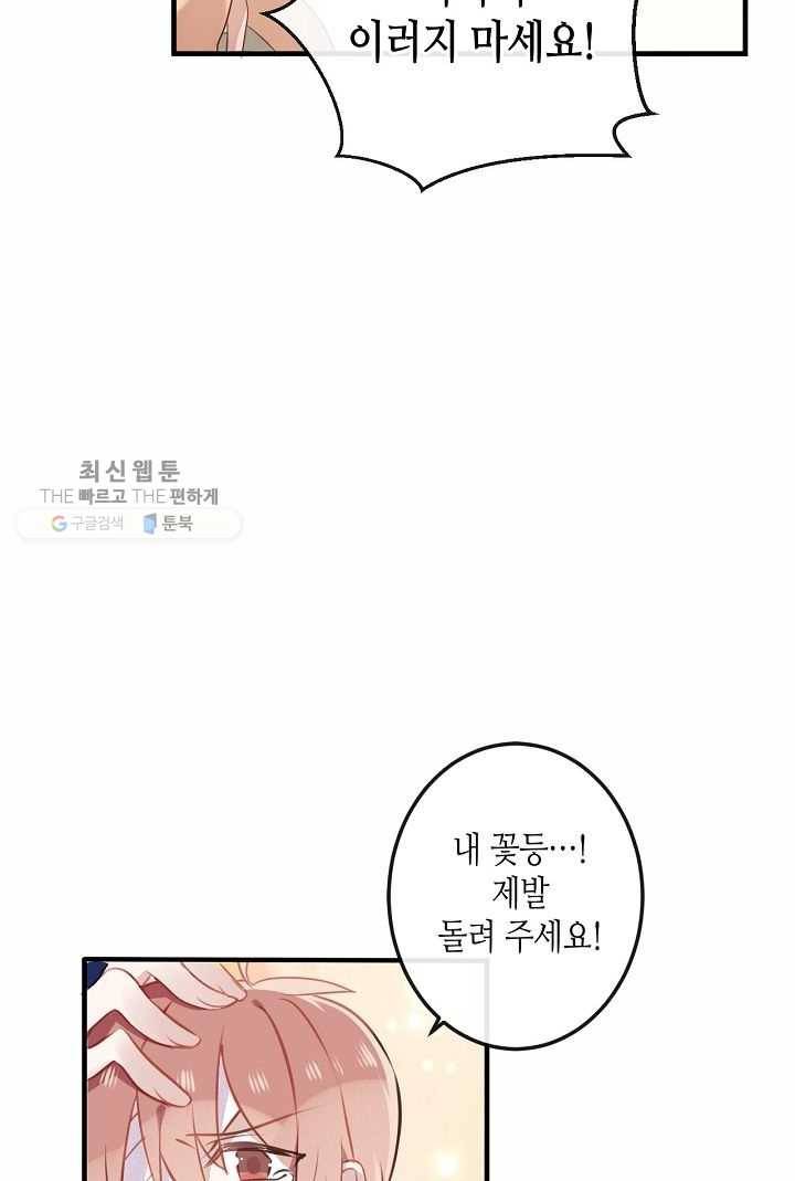 태자비는 미소년 게임이 하고 싶다 31화 36