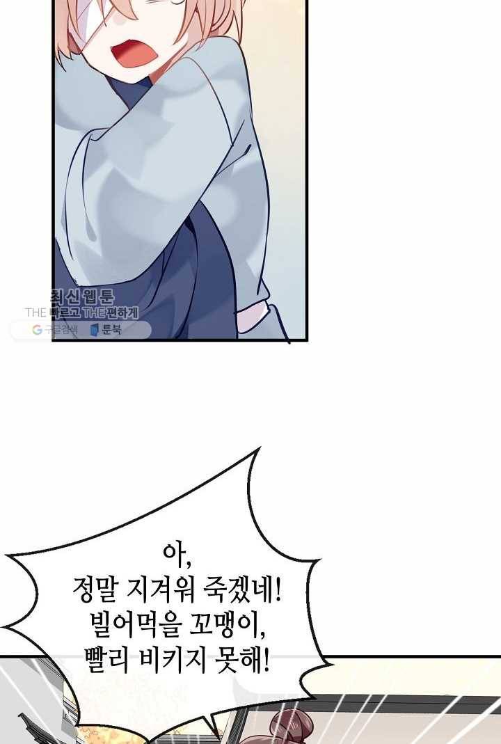 태자비는 미소년 게임이 하고 싶다 31화 37