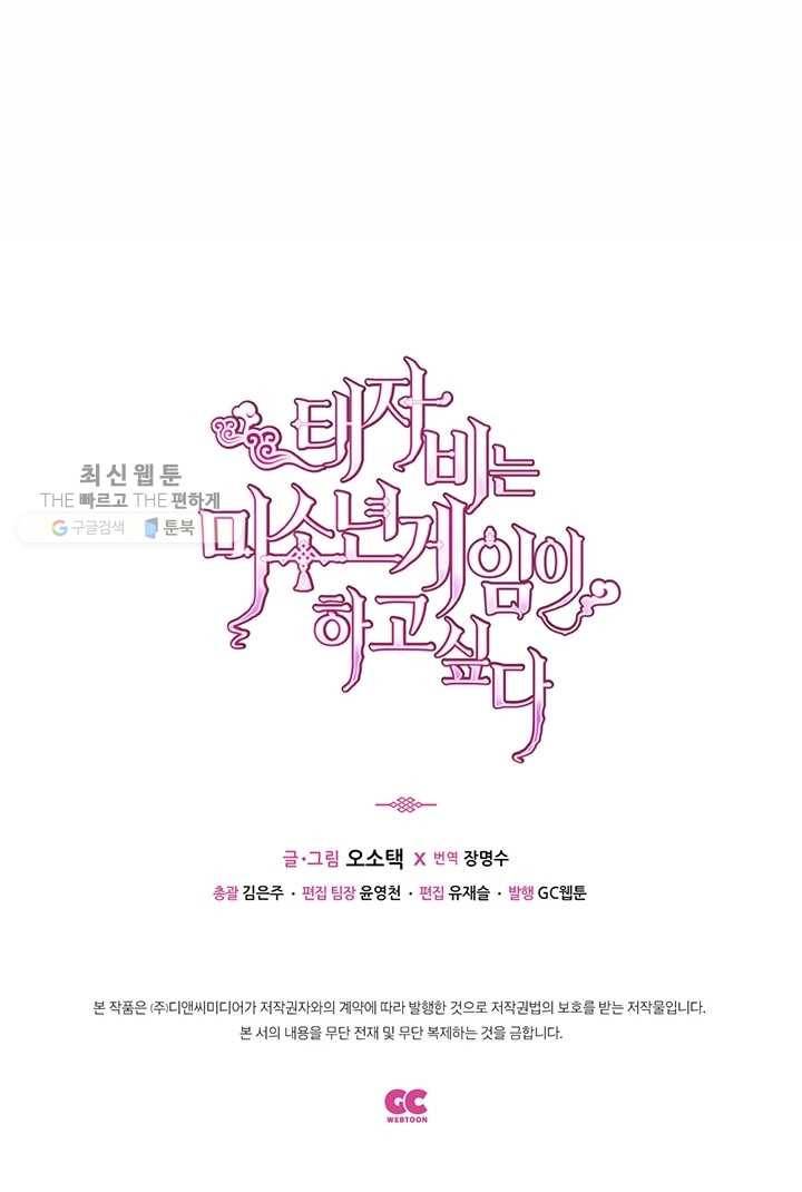 태자비는 미소년 게임이 하고 싶다 31화 40