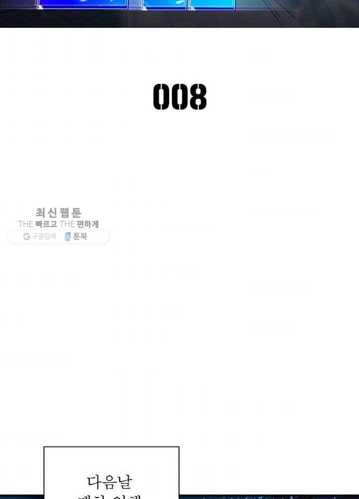 이세계에서 만렙 찍기 8화 2