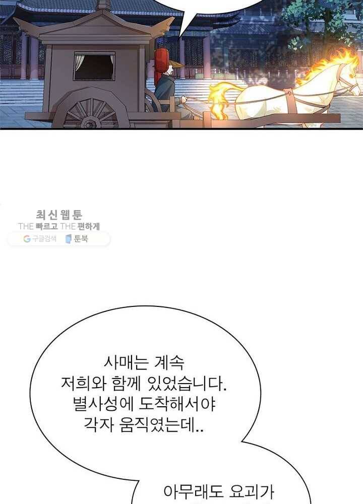 이세계에서 만렙 찍기 8화 4