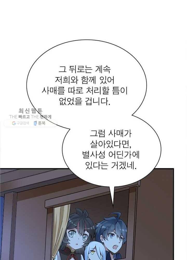 이세계에서 만렙 찍기 8화 6