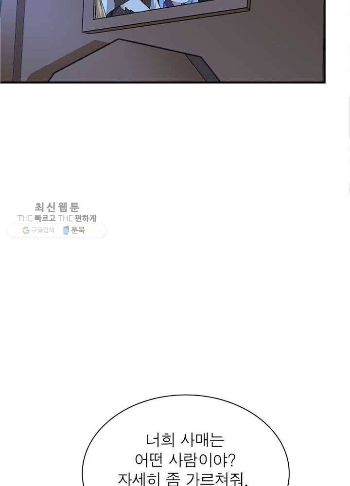 이세계에서 만렙 찍기 8화 7