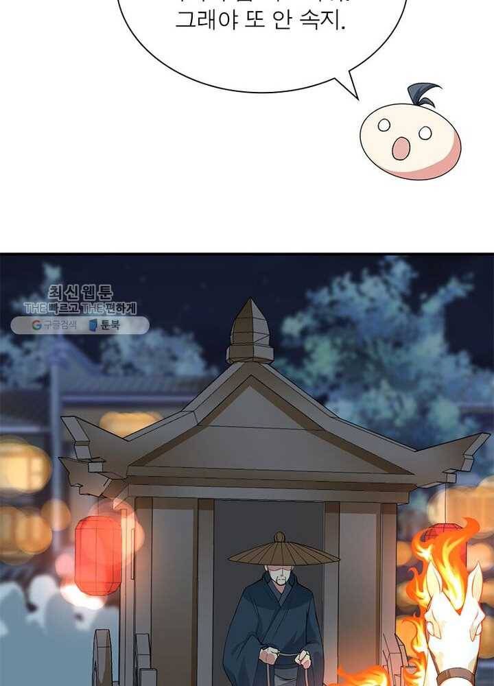 이세계에서 만렙 찍기 8화 8