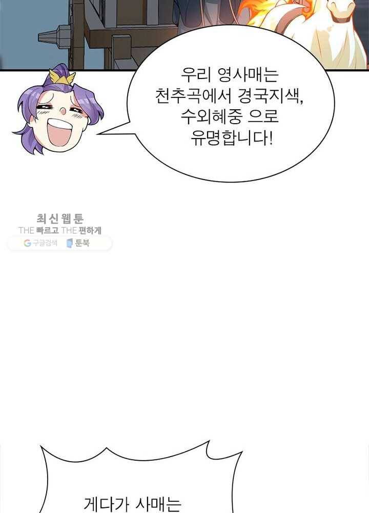 이세계에서 만렙 찍기 8화 9