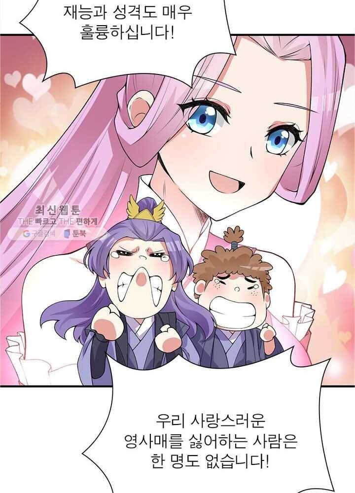 이세계에서 만렙 찍기 8화 10
